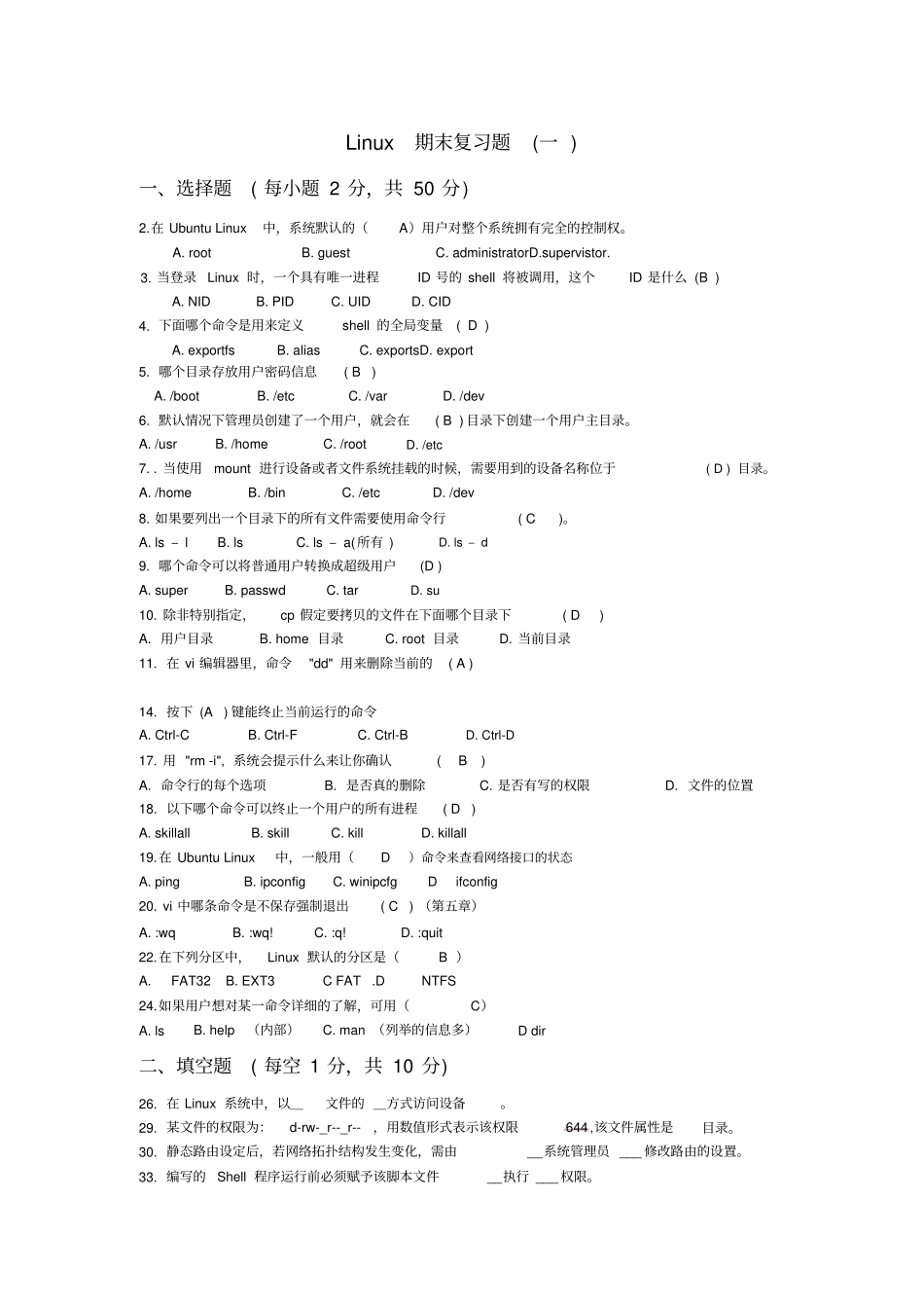 完整版Linux操作系统期末复习题含答案,推荐文档_第1页