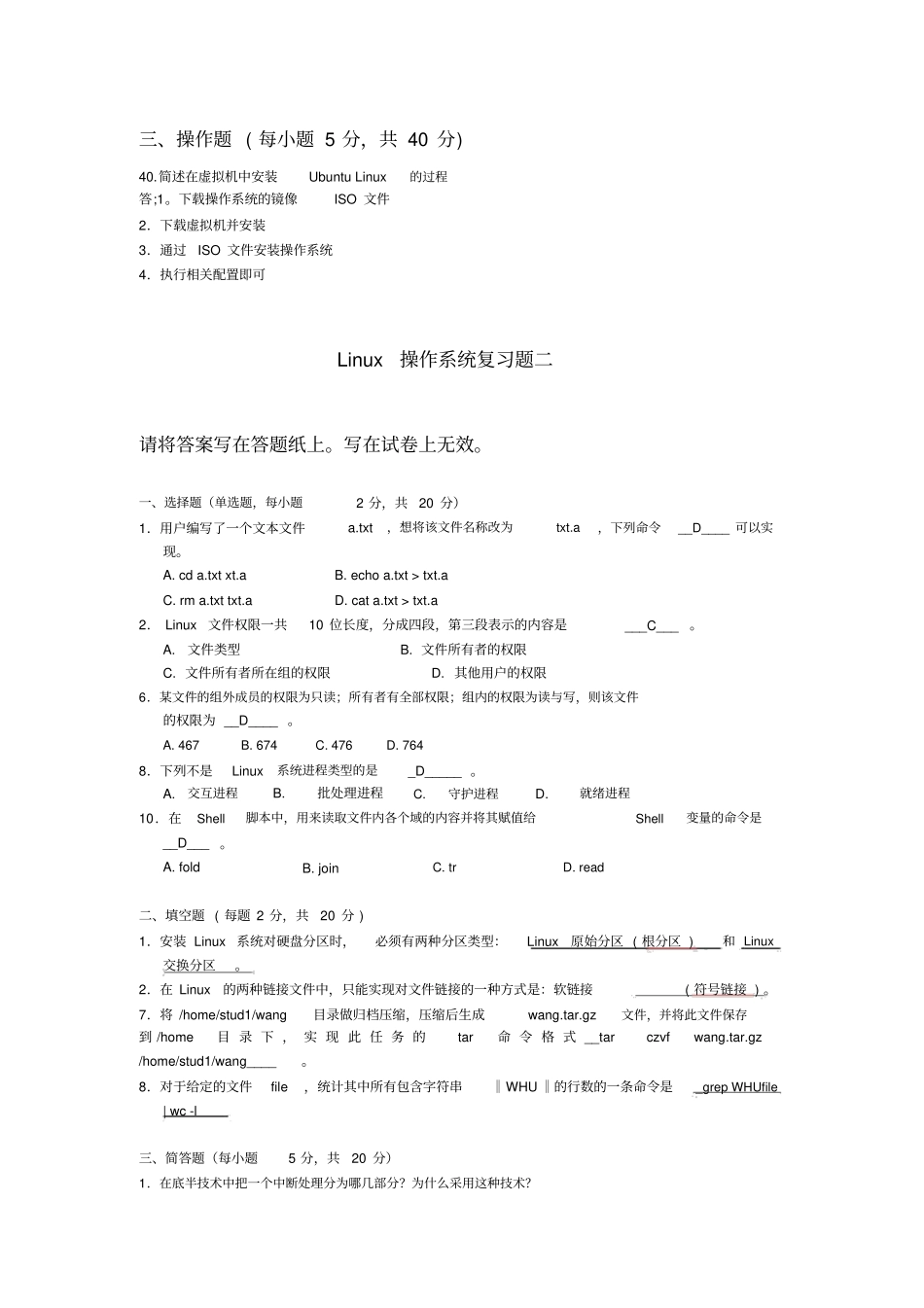 完整版Linux操作系统期末复习题含答案,推荐文档_第2页