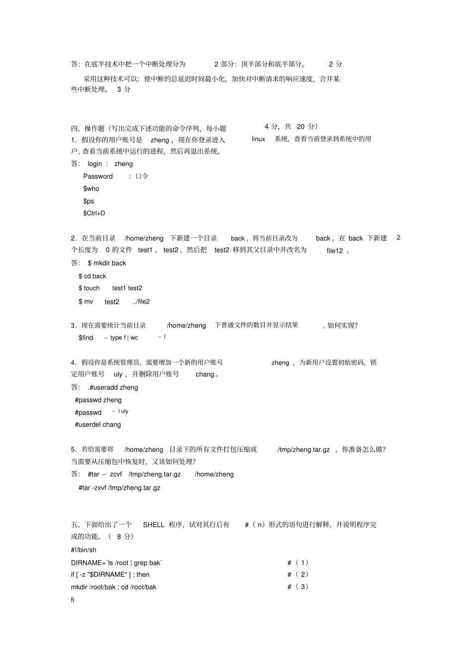 完整版Linux操作系统期末复习题含答案,推荐文档_第3页