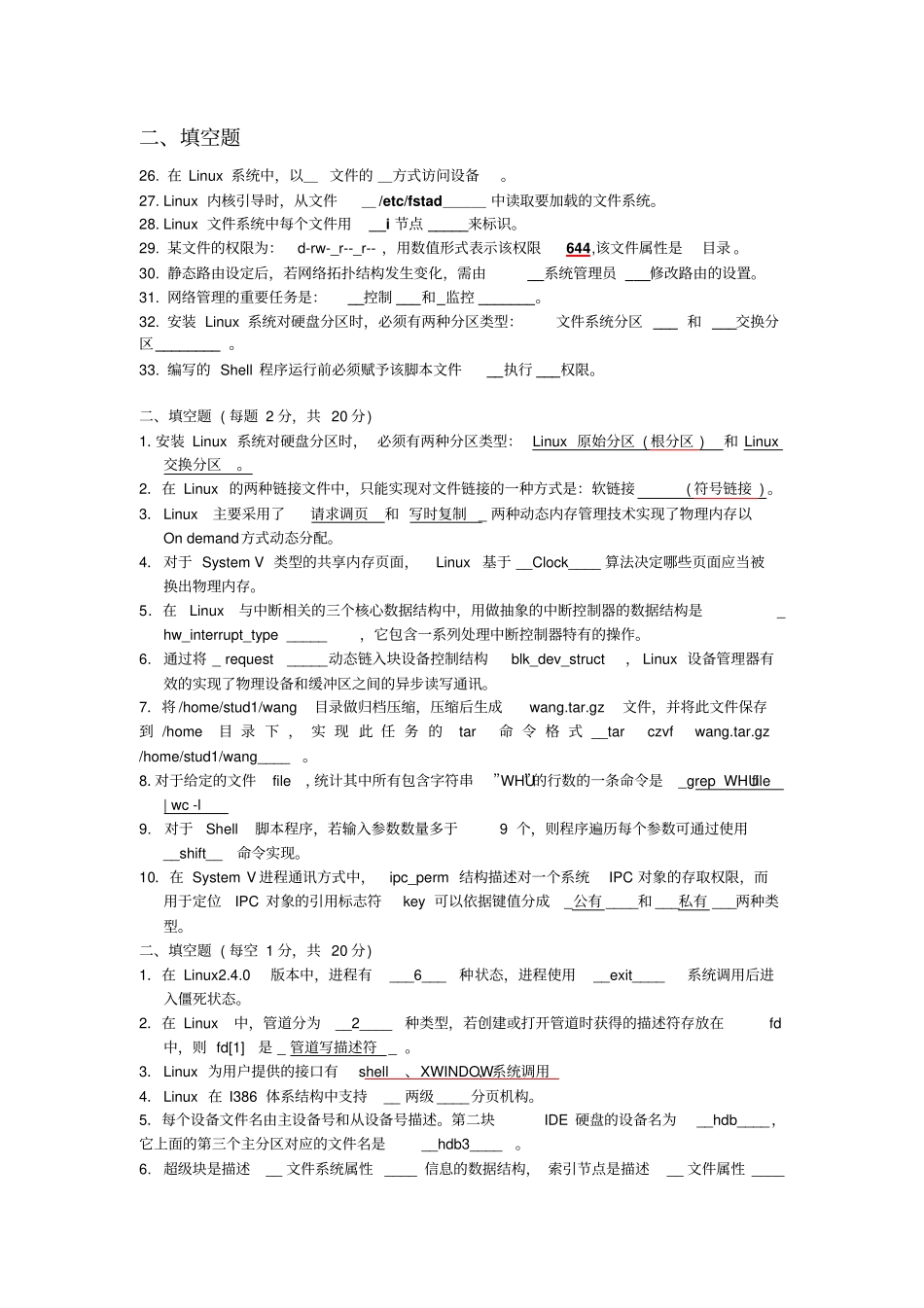 完整版linux题库填空简答及答案_第1页