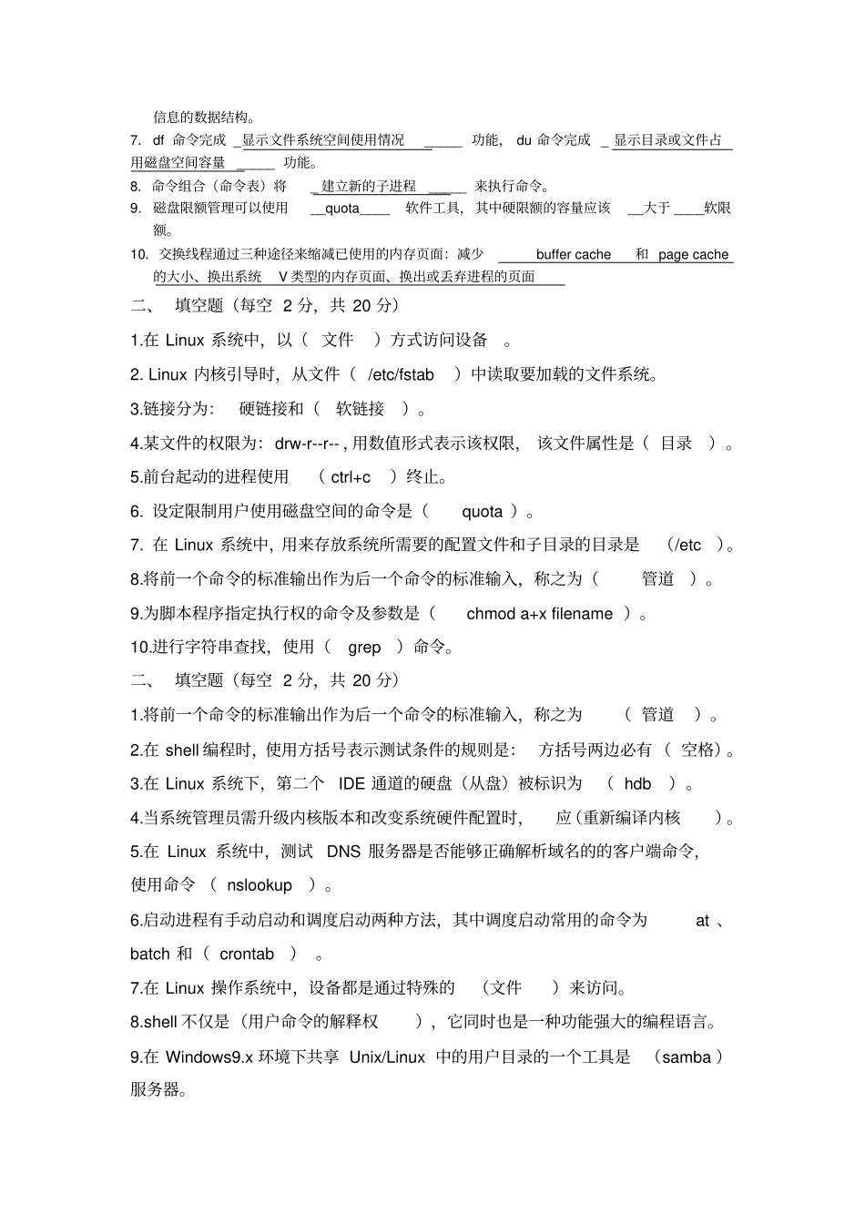 完整版linux题库填空简答及答案_第2页