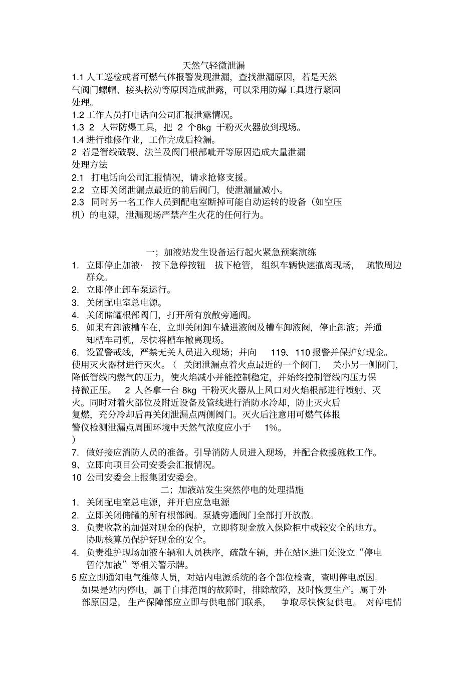 完整版LNG应急预案_第1页