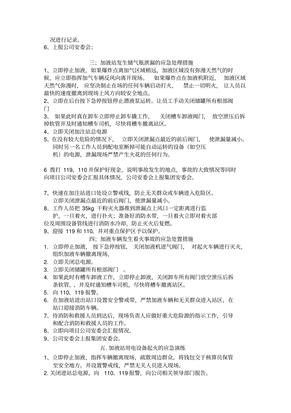 完整版LNG应急预案_第2页