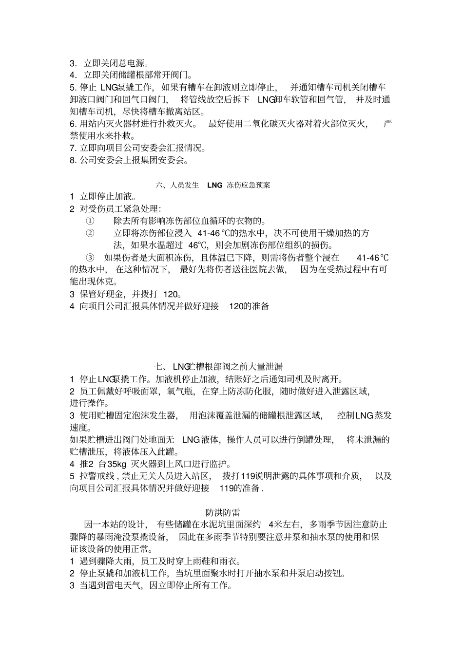 完整版LNG应急预案_第3页