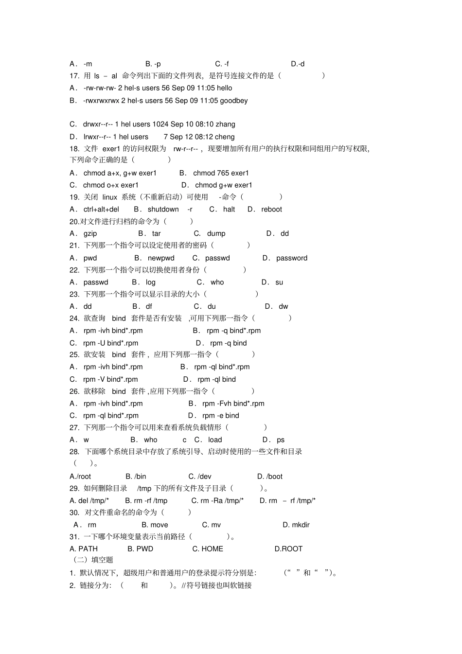 完整版linux试题2017整理_第2页