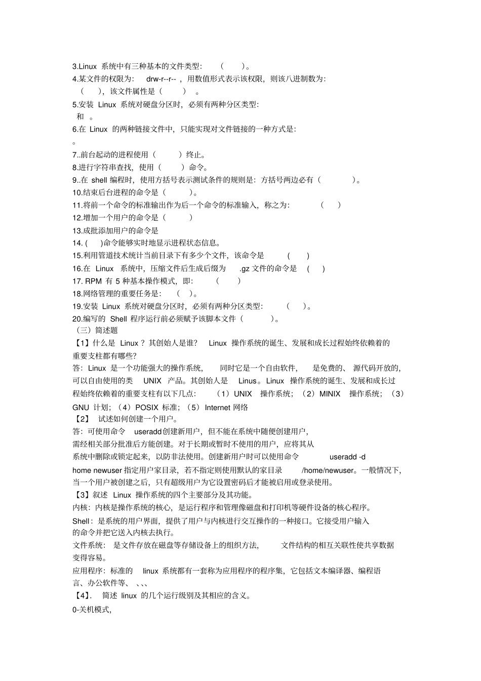 完整版linux试题2017整理_第3页