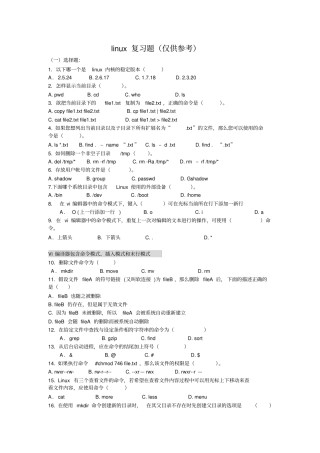 完整版linux试题2017整理