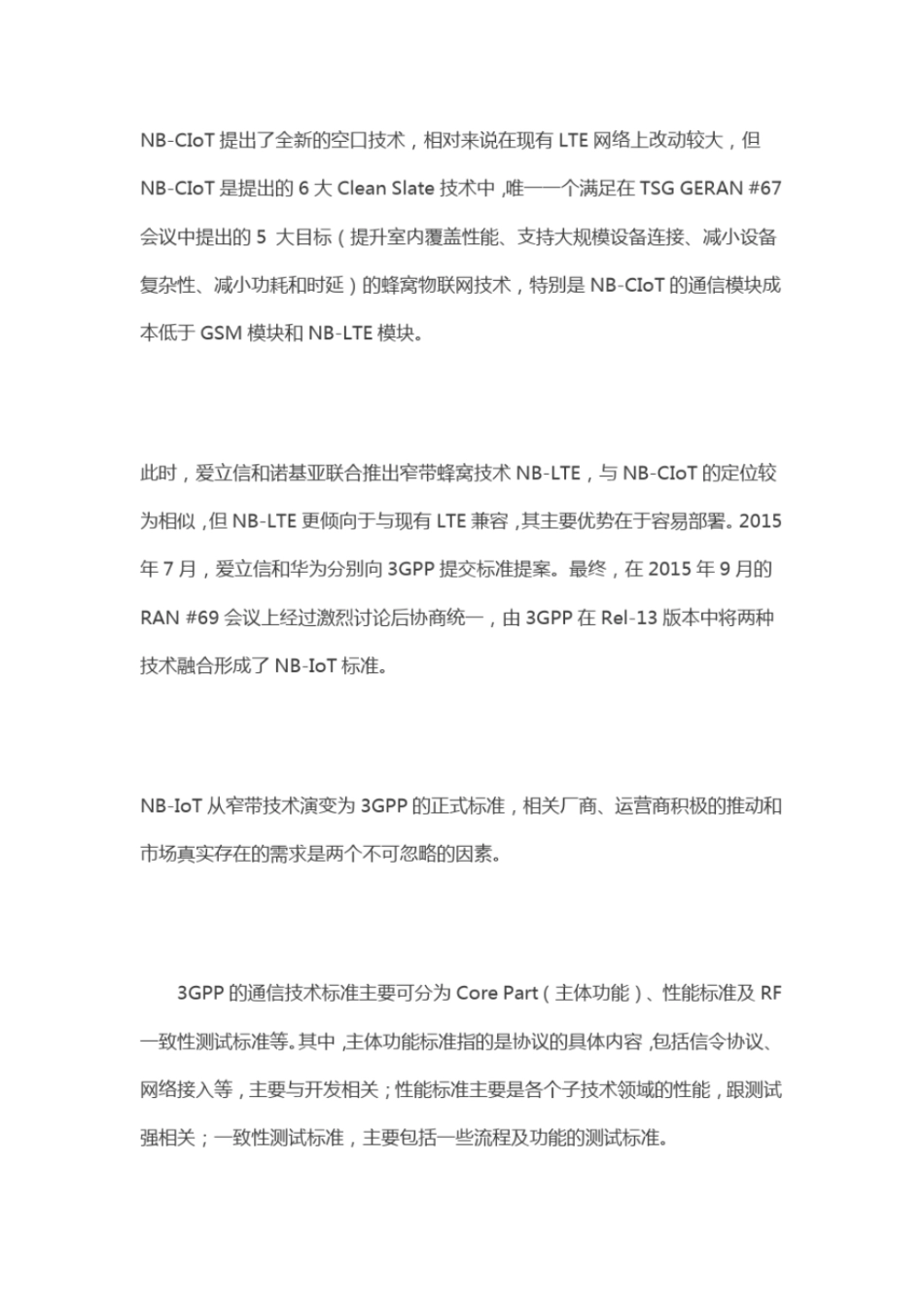 完整版LORANBIOT技术对比_第3页