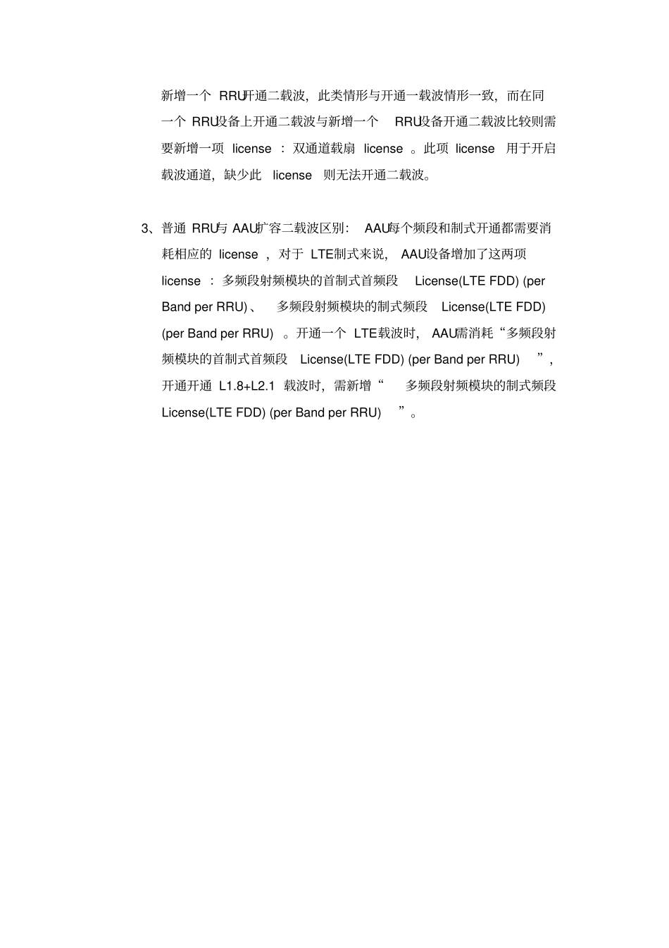 完整版LTE二载波扩容license配置总结,推荐文档_第3页