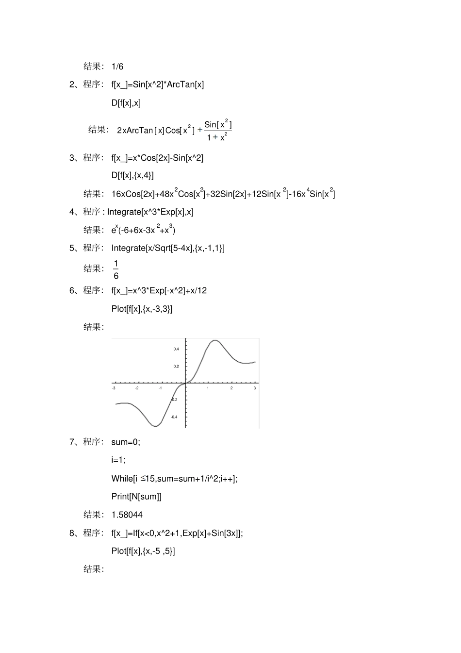 完整版Mathematica习题_第3页