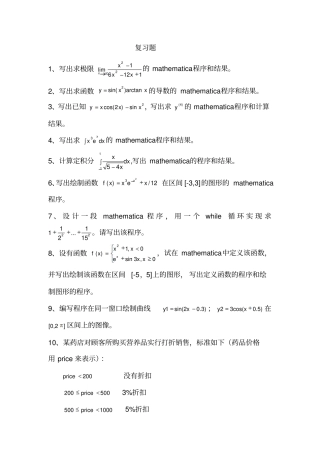 完整版Mathematica习题