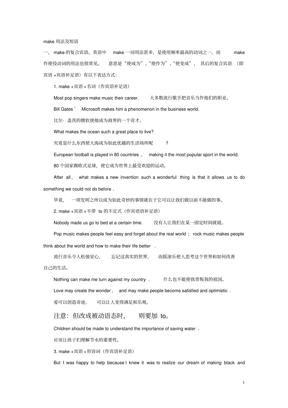 完整版make用法及短语总结,推荐文档_第1页
