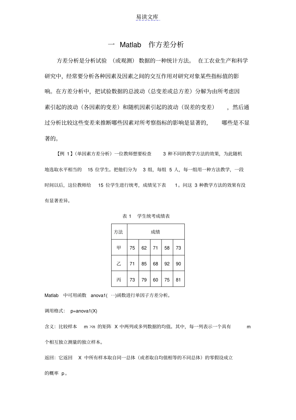 完整版matlab与统计回归分析_第1页
