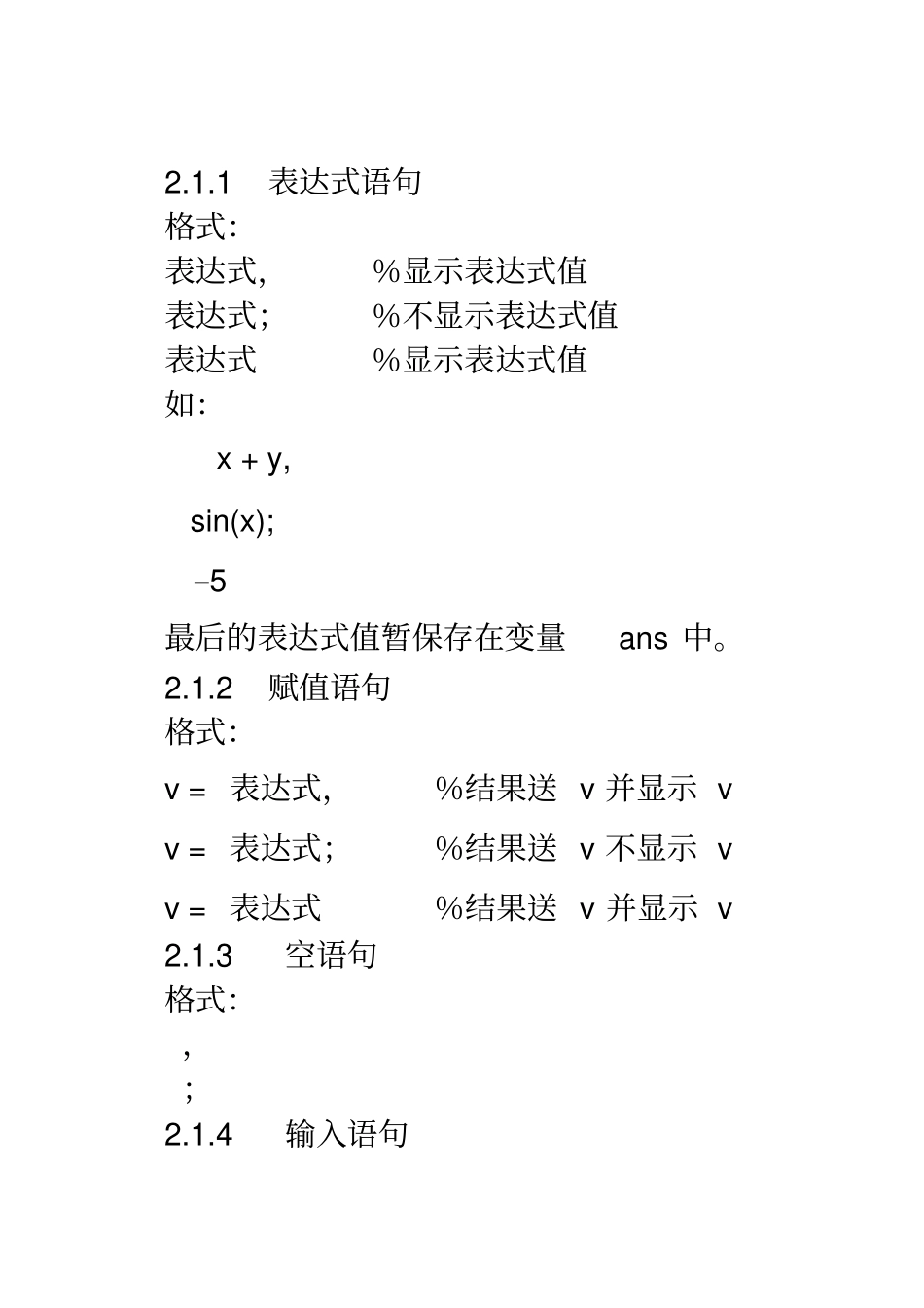 完整版matlab基本语句_第2页