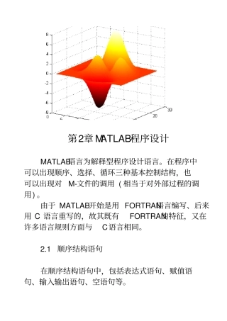 完整版matlab基本语句