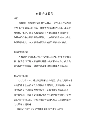 完整版mach3教程