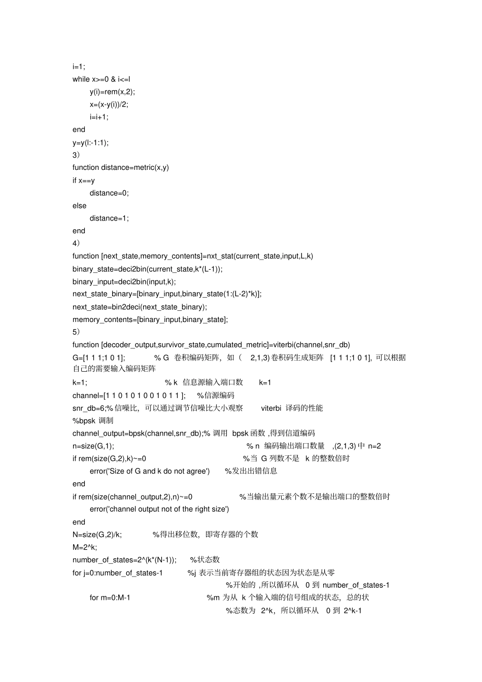 完整版matlab卷积码程序_第2页