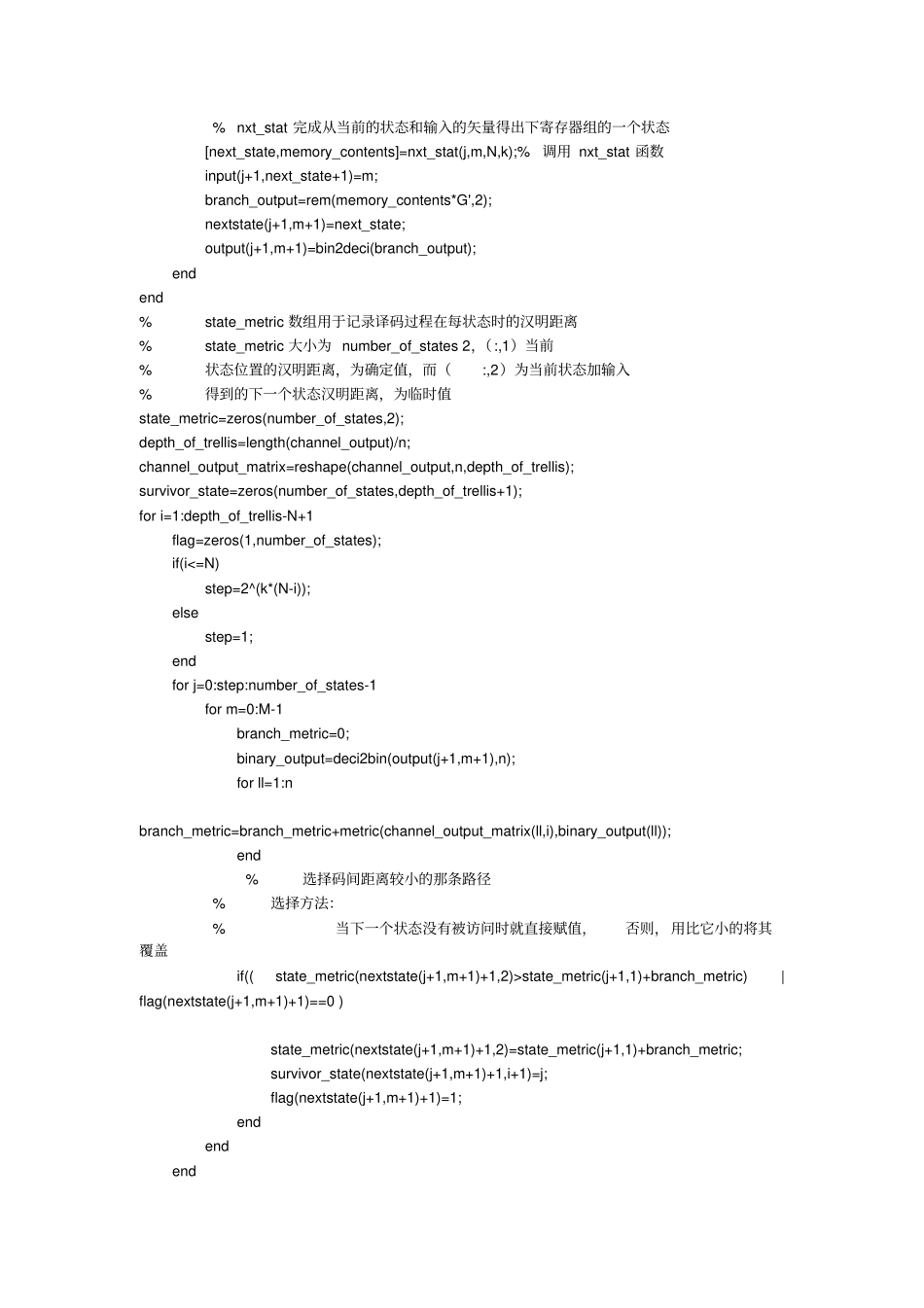 完整版matlab卷积码程序_第3页