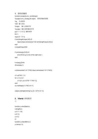 完整版matlab卷积码程序