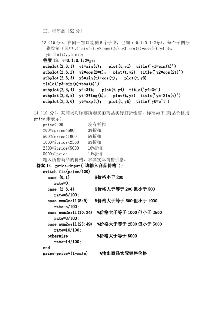 完整版Matlab-期末考试题库共12套卷_第2页