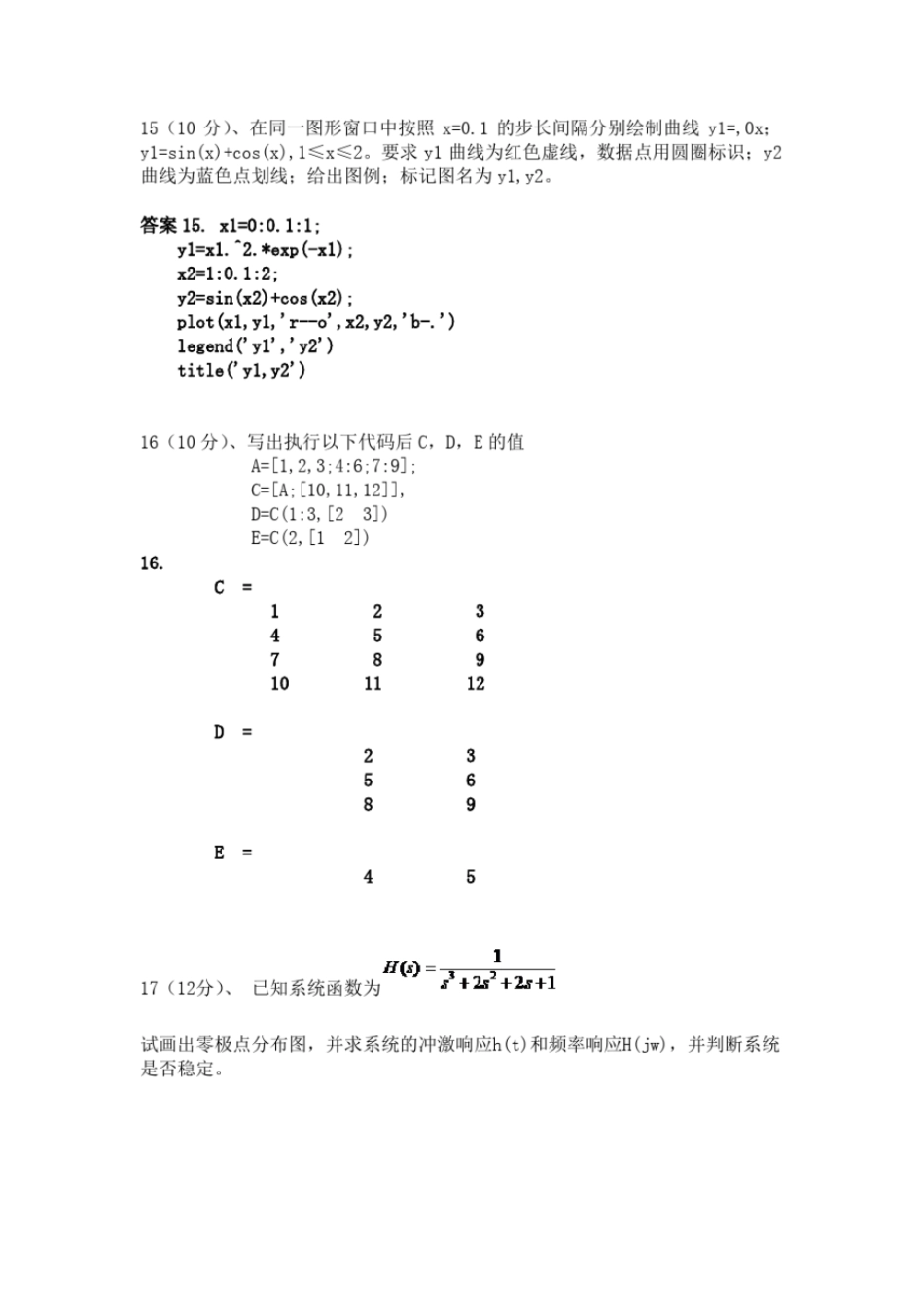 完整版Matlab-期末考试题库共12套卷_第3页