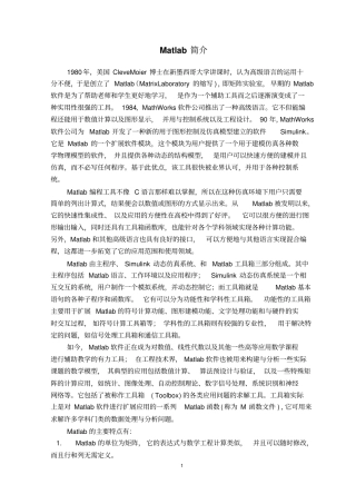 完整版Matlab简介