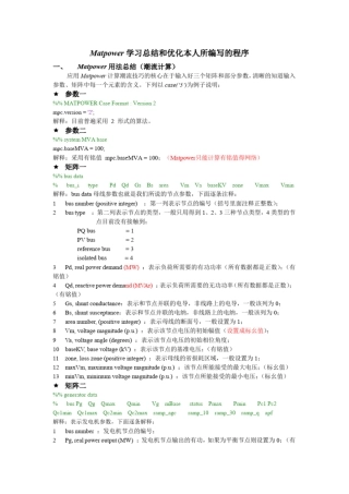 完整版MATpower潮流计算使用总结