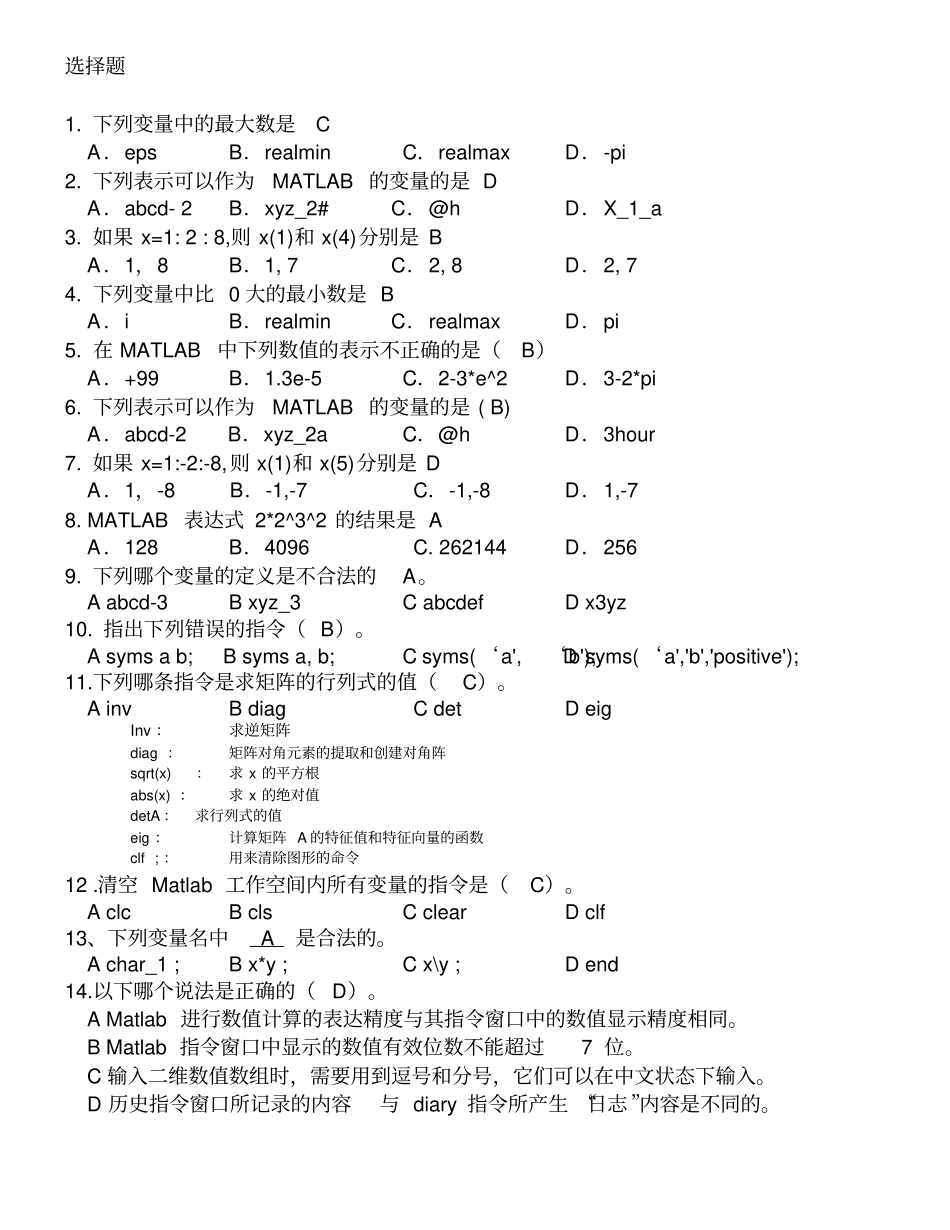 完整版Matlab考试题库+答案_第3页