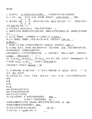 完整版Matlab考试题库+答案