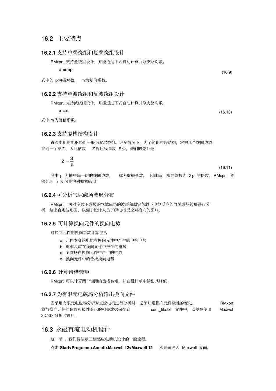 完整版maxwell软件-永磁直流电机_第2页