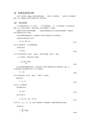 完整版maxwell软件-永磁直流电机