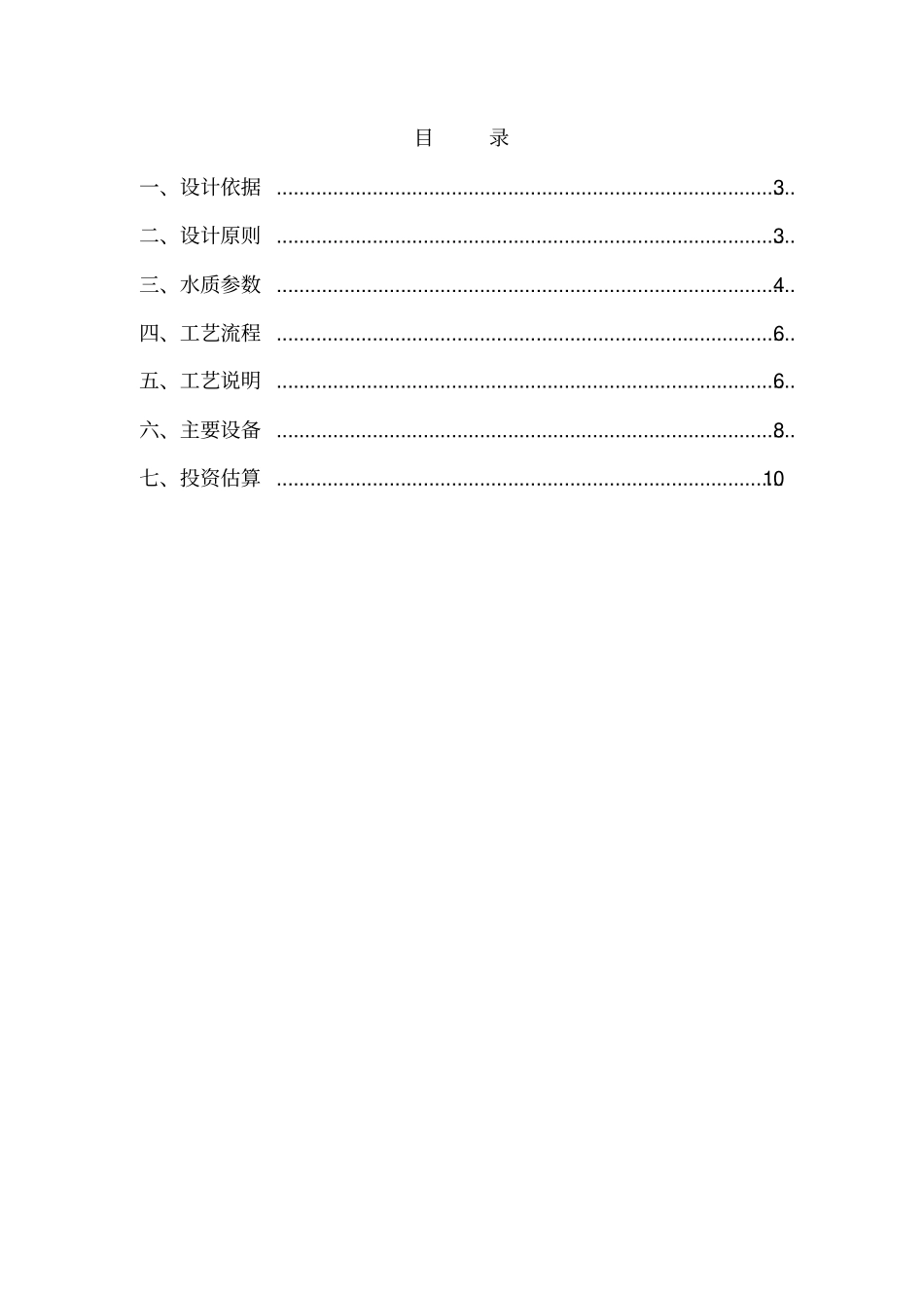 完整版MBR中试方案_第2页