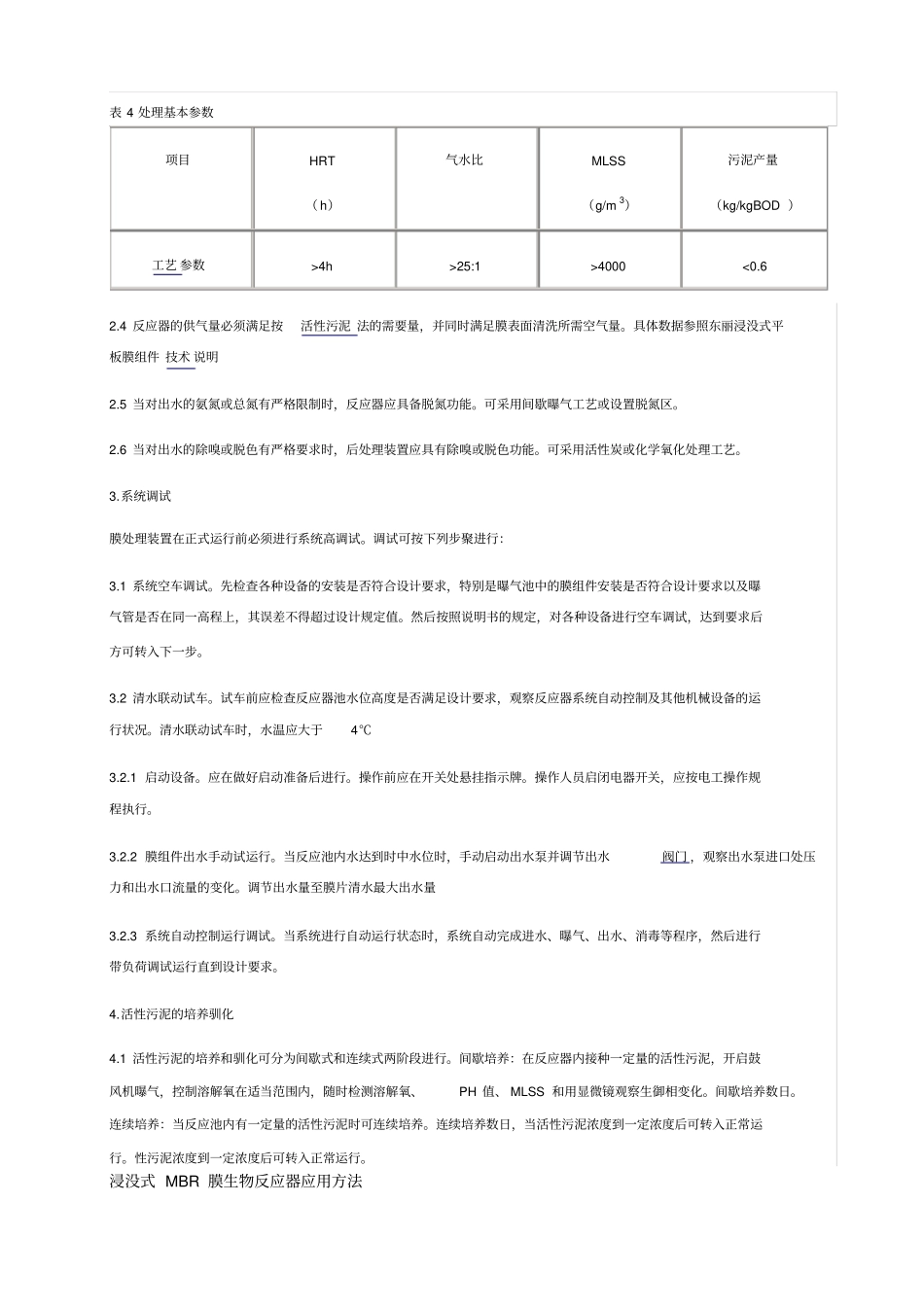 完整版MBR设计_第3页