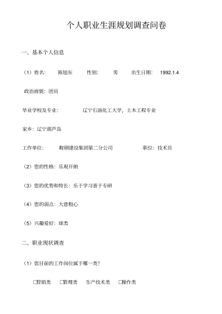 完整版MBTI职业性格测试题及调查问卷