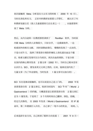 完整版Meta分析发SCI经验体会