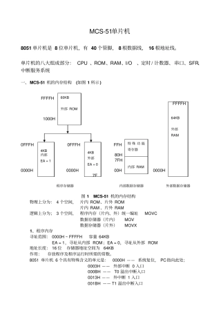 完整版MCS-51单片机复习要点