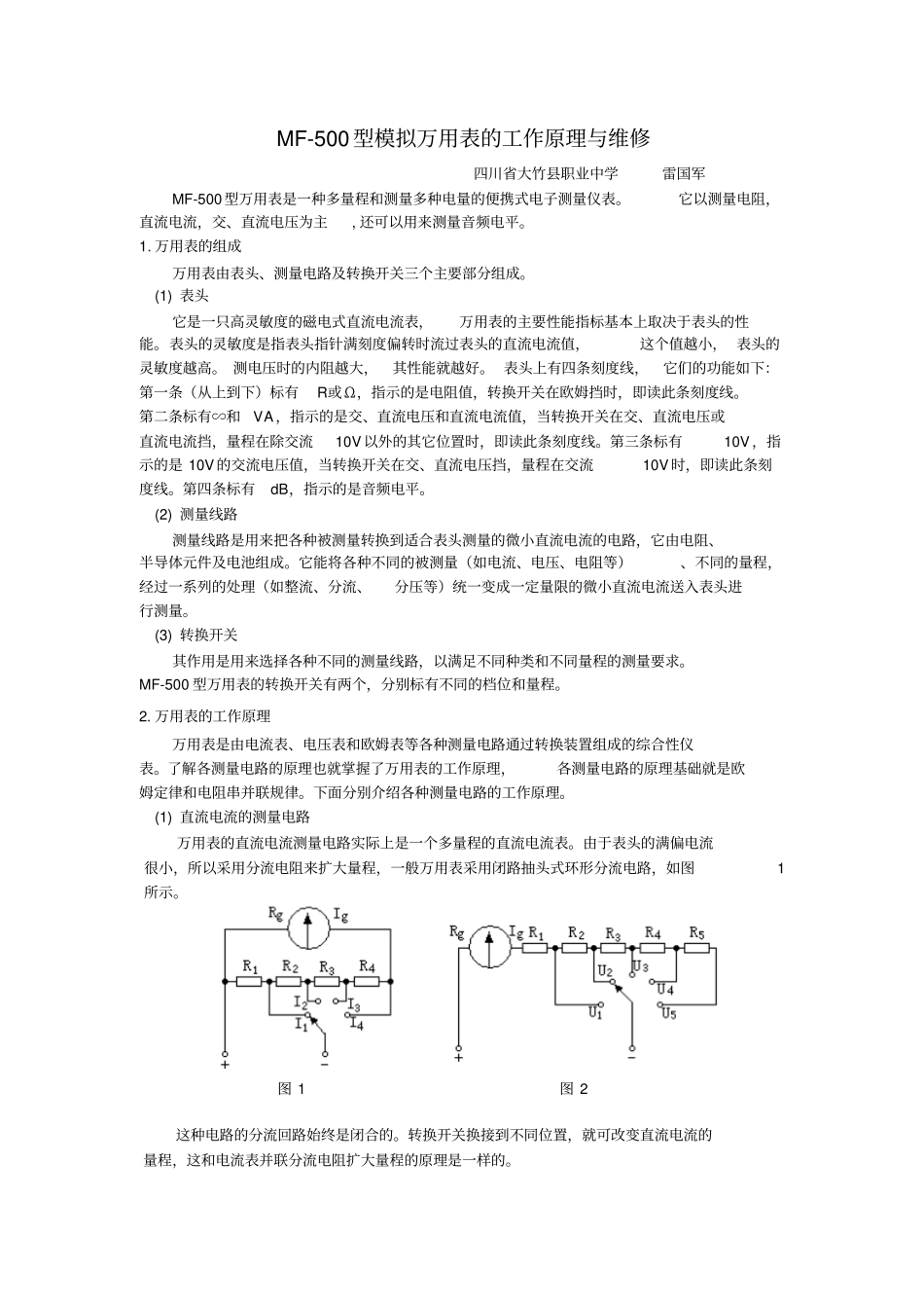 完整版MF500型模拟万用表的工作原理与维修_第1页