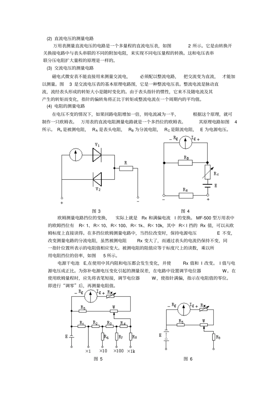 完整版MF500型模拟万用表的工作原理与维修_第2页