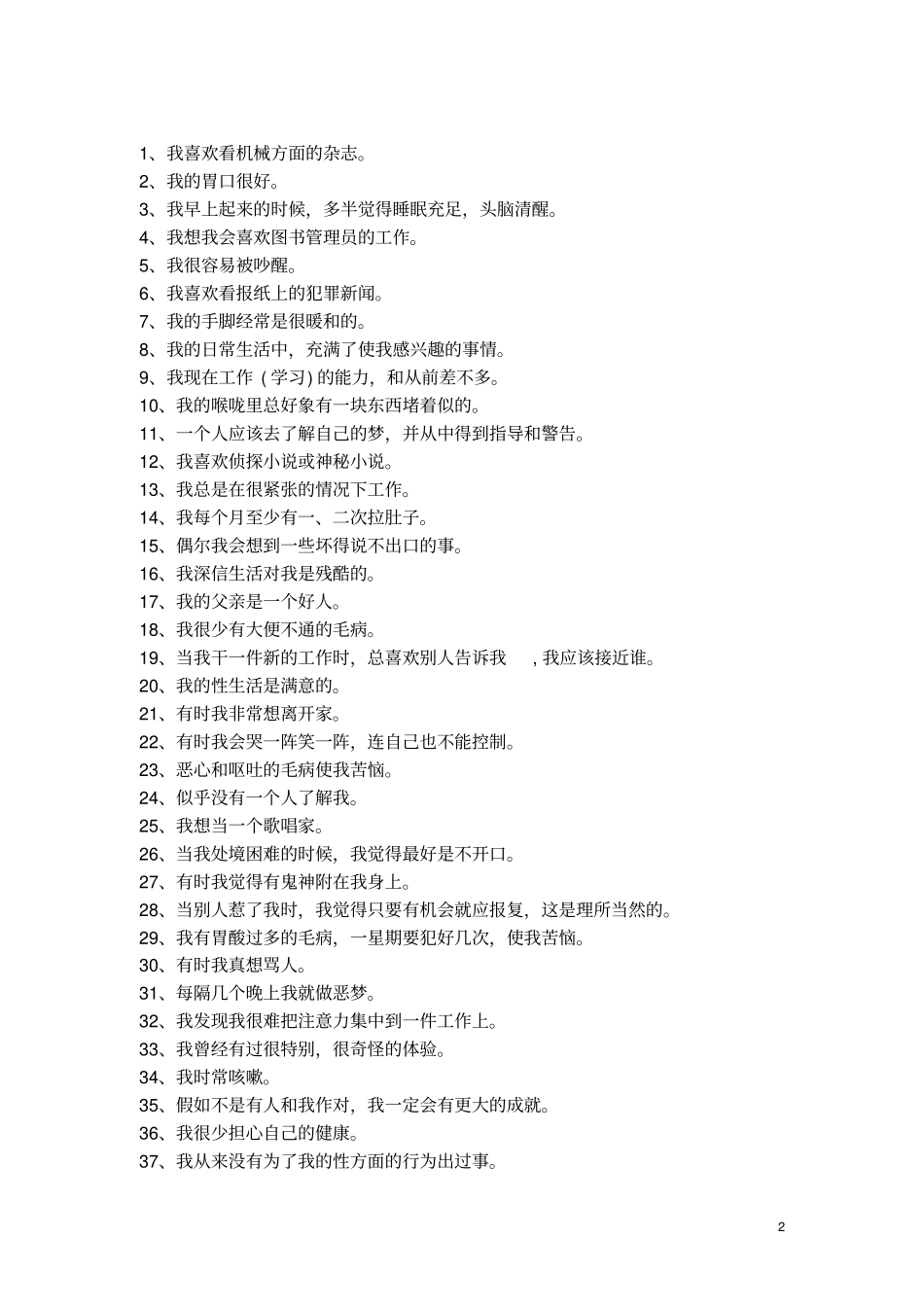 完整版MMPI-明尼苏达多项个性量表_第2页
