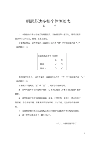 完整版MMPI-明尼苏达多项个性量表