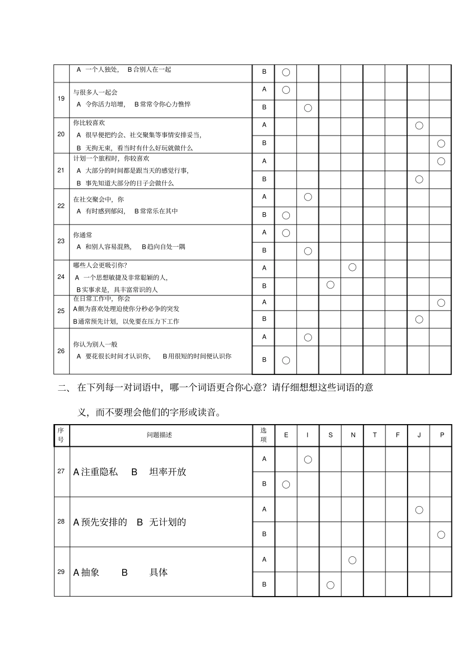 完整版mbti职业性格测试题含解析_第3页