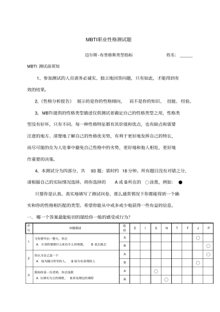 完整版mbti职业性格测试题含解析