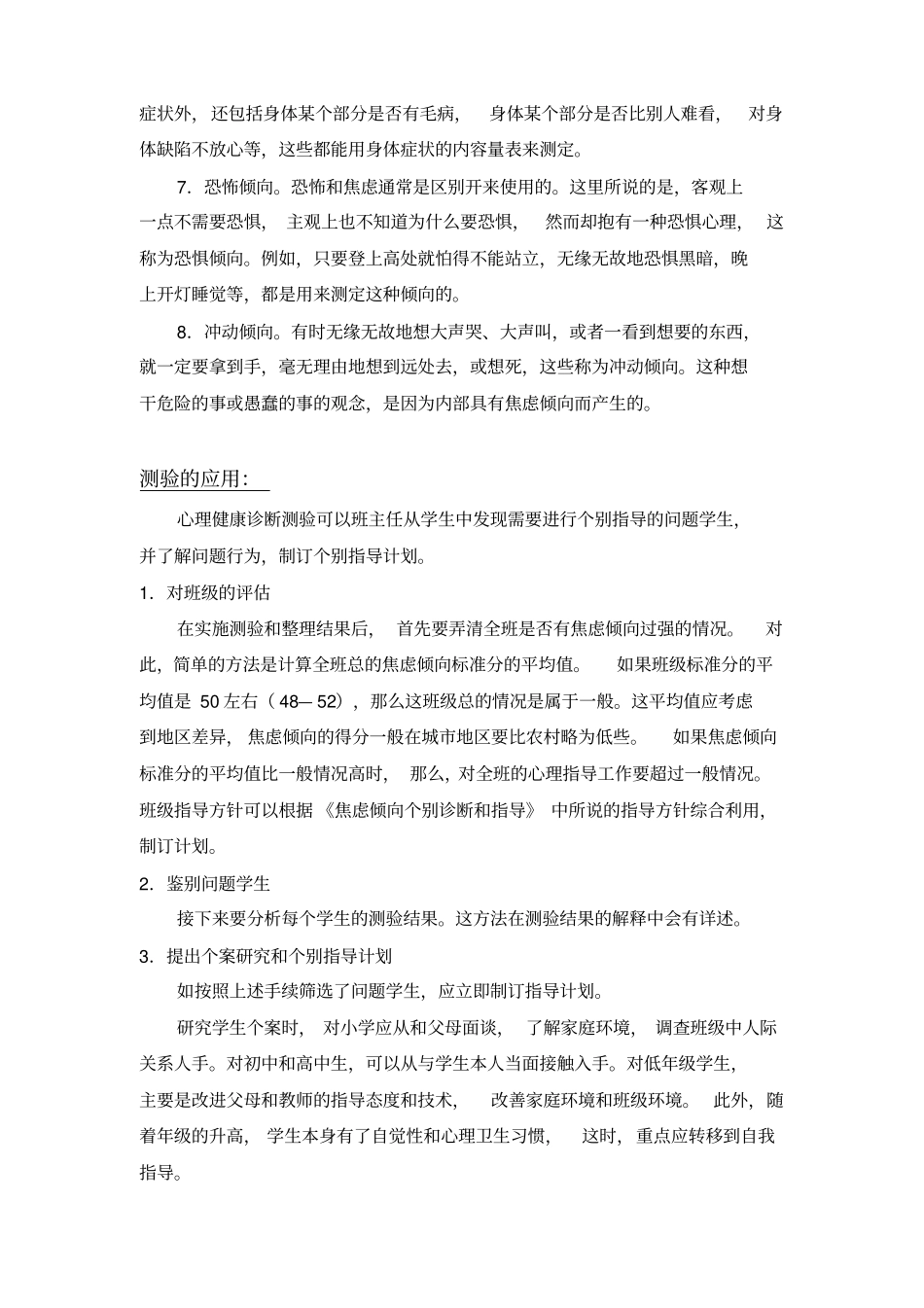 完整版MHT测验解释-改_第2页