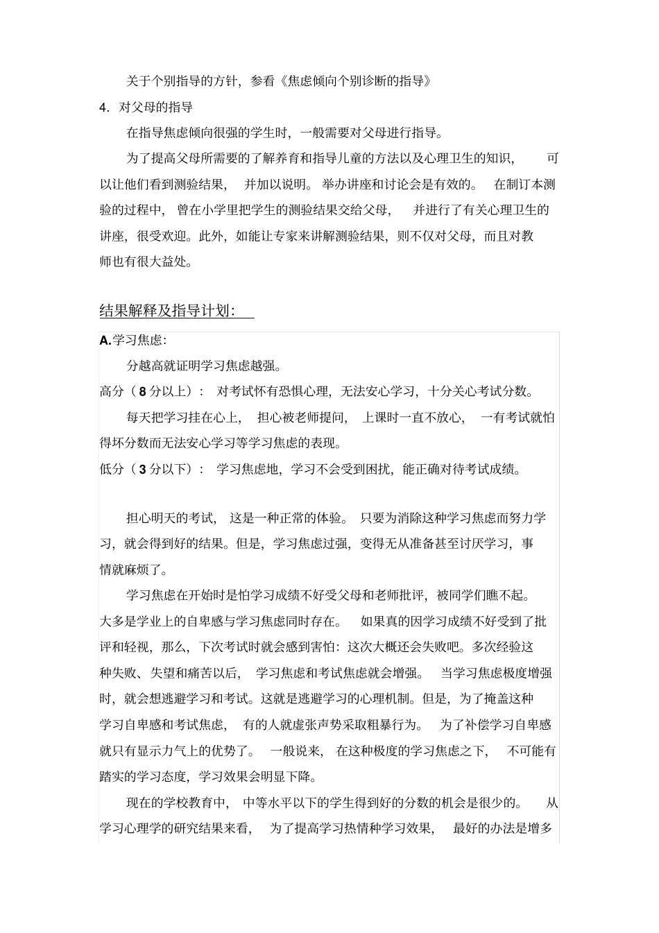 完整版MHT测验解释-改_第3页