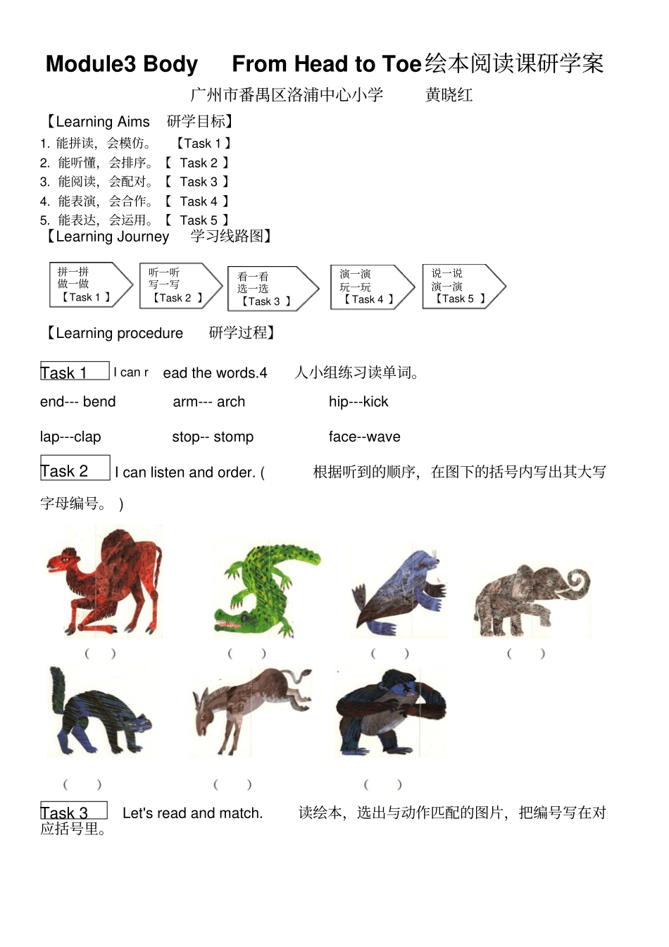 完整版Module3BodyFromHeadtoToe研学案洛浦中心小学黄_第1页