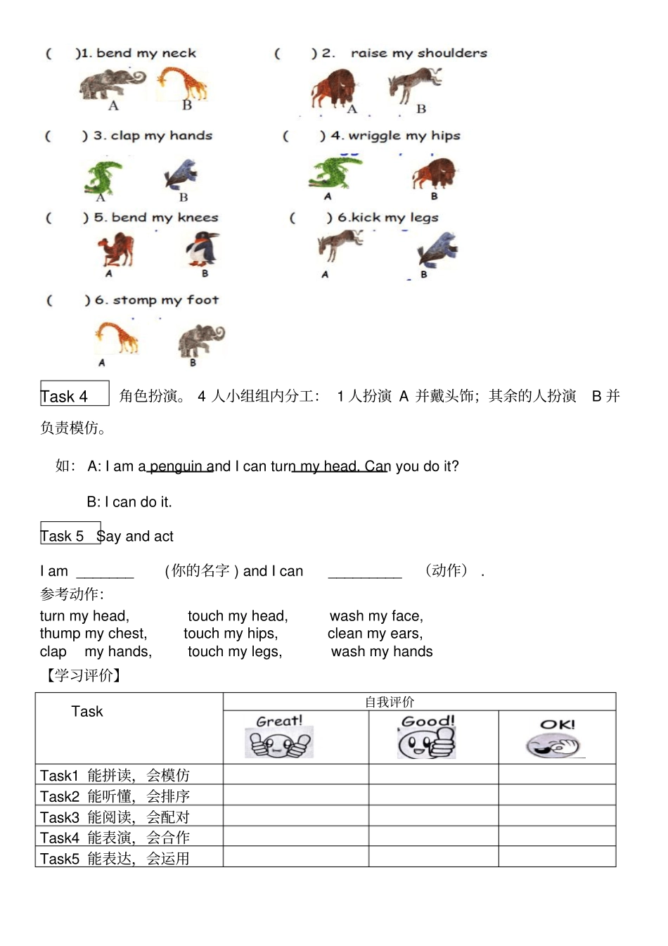 完整版Module3BodyFromHeadtoToe研学案洛浦中心小学黄_第2页