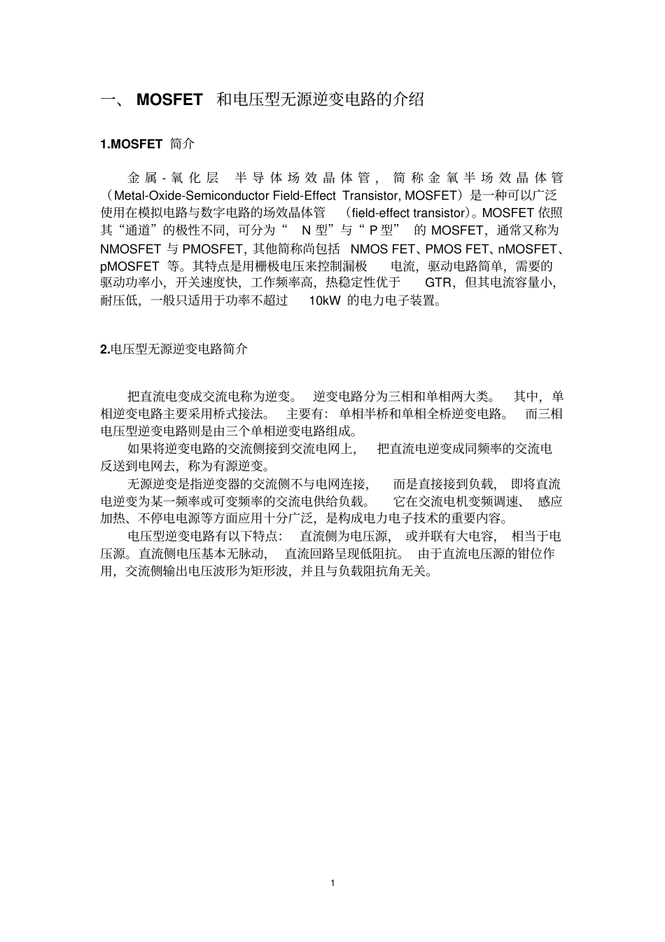 完整版MOSFET单相桥式无源逆变电路设计_第2页