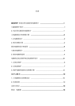 完整版MOSFET单相桥式无源逆变电路设计