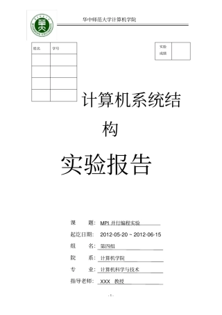 完整版MPI并行编程试验报告