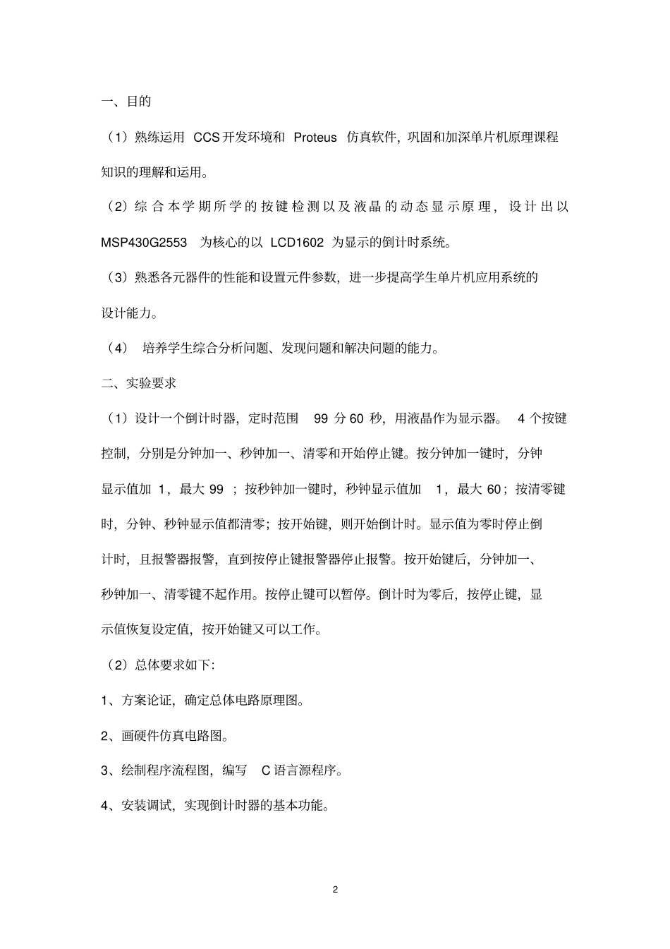 完整版msp430单片机试验报告_第3页